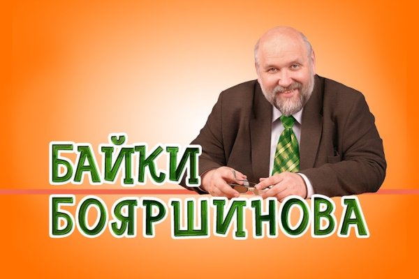 Кракен найдется все